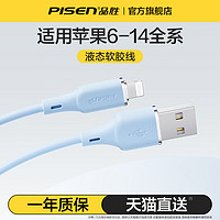 PISEN 品胜 适用苹果14充电器线iphone13液态硅胶PD20w快充数据线12promax车载30w平板11plus闪充ipad加长USB正品30w