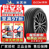 米其林（MICHELIN）【包安装】米其林电动车轮胎 e. PRIMACY 聆悦 静音型 235/60R18 107V 腾势D9