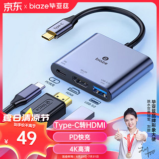 Biaze 毕亚兹 Type-C转HDMI扩展坞 华为手机苹果笔记本电脑USB-C转HDMI/PD100W/USB3.0雷电4拓展转换器