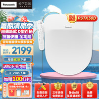 松下PSTK30D百搭U型加热清洗双风烘干自动除臭家用全功能智能马桶盖 【烘干+除臭】PSTK30D全功能款