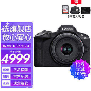 佳能（Canon）EOS R50 微单相机套机 4K高清数码照相机 vlog视频拍摄 小型便携  R50 单机+18-45mm镜头 黑色