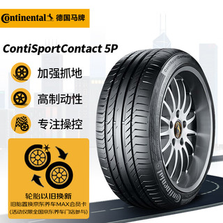 德国德国德国马牌 Continental  轮胎/汽车轮胎325/35R22 (110Y) FR SC5P MO原配奔驰GLE AMG