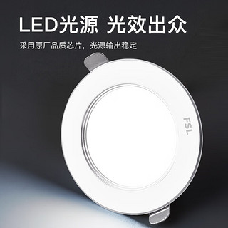 FSL佛山照明LED筒灯二级效能天花灯嵌入式筒灯2.5寸6W白光75mm 【6W中性光】开孔75mm