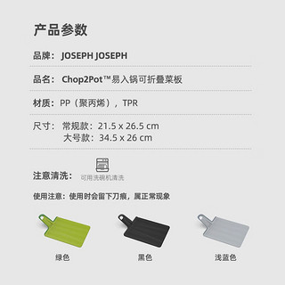 JOSEPH JOSEPH 折叠易入锅切菜板辅食砧板悬挂易收纳设计感菜板  60201 绿色款 大号60204