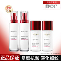 巴黎欧莱雅 L'OREAL PARIS欧莱雅 L'OREAL套装复颜视黄醇抗皱紧致护肤品礼盒物女水乳日霜 水乳囤货4件套