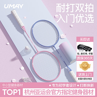 Umay 佑美 羽毛球拍儿童小碳素纤维专业耐打双拍初学套装