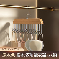 溥畔木质吊带衣架多功能内衣背心收纳家用宿舍实木挂钩波浪晾衣架 原木色 4 个装