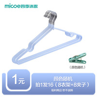 四季沐歌(MICOE)电动晾衣架 升降伸缩 智能阳台遥控自动晾衣机室内晒衣架LED照明 电动晾衣架搭配小衣架 衣架A
