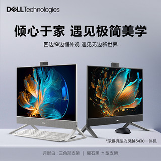 Dell/戴尔灵越 23.8英寸/27英寸英特尔酷睿一体机台式机办公电脑前台收银网课护眼大屏花呗