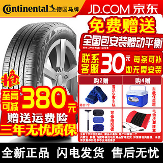 马牌（Continental）【包安装】德国马牌轮胎EcoContact 6 低噪低油耗制动抓地力 275/35R19 100Y 奔驰MO