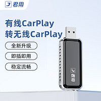 JUN YONG 君用 适用CarPlay转无线carplay智能车机互联盒子 U2