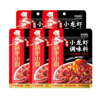 海底捞【筷手小厨】香辣小龙虾调味料200g*5袋香辣蟹 麻辣鱼必备调料