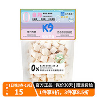 K9Natural 宠源新 K9冻干零食犬猫通用0食袋鸡胸肉鸭胸肉蛋黄鸭脖鸡腿 冻干原切鸡肉粒50克