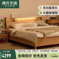 源氏木语 实木床现代简约橡木储物箱体床北欧卧室家具双人床 [原木色】离地夜读床+J100床垫 1500mm*2000mm 箱框结构