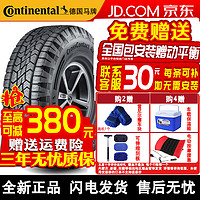 马牌（Continental）【包安装】轮胎 CrossContact AX6城市SUV轻量型越野汽车轮胎 255/55R18 109H 适配奔驰保时捷卡宴