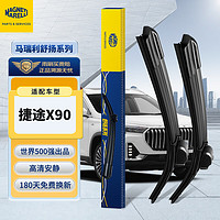 MAGNETI MARELLI 马瑞利 捷途X90雨刮器18至24款原厂原装无骨前雨刷片带胶条汽车用品