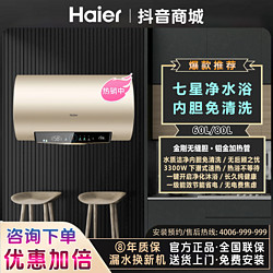 Haier 海尔 GD5家用电电热水器60升七星净水节能速热恒温储水式