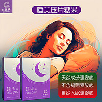 科瑞欣睡美压片糖果9g 酸枣仁陈皮茯苓莲子龙眼栀子 睡眠失眠 10盒装