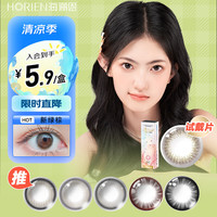 海俪恩 萌生宠爱 大小直径 美瞳彩色隐形眼镜日抛2片 0度（试戴片）