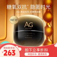 AG抗糖小金罐涂抹式面膜新升级修护提亮保湿精华退黄情人节礼物 黑金版 110g/盒