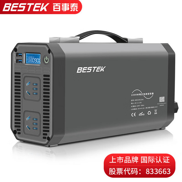 BESTEK 百事泰 车载逆变器 1000W