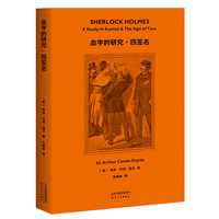 血字的研究·四签名