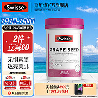 Swisse 斯维诗 葡萄籽精华片 180片