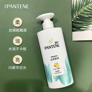 PANTENE 潘婷 bb潘婷洗发水露膏丝质柔顺顺滑防毛躁补充装乳液修复家庭装护发素