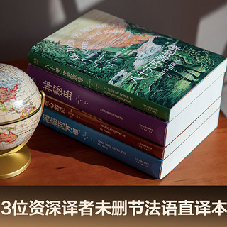 凡尔纳经典科幻小说系列（四本套）（科幻小说之父代表作，《海底两万里》《神秘岛》《地心游记》《八十天环游地球》未删节本）果麦