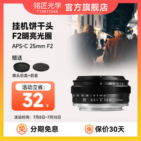 铭匠光学 TTArtisan光学25mm f2微单定焦镜头 黑色 M4/3系统接口