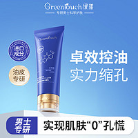 移动端：Greentouch 绿漾 男士洁面乳 25g