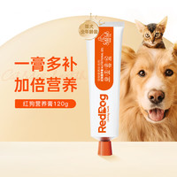 红狗 营养膏宠物猫咪狗狗幼犬幼猫怀孕猫狗补充维生素微量元素术后恢复营养保健品 营养膏120g