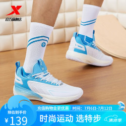 xtep特步国潮篮球鞋