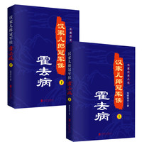 汉家儿郎冠军侯：霍去病（套装共2册）历史人物传记  名人传  霍去病传