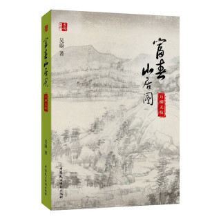 富春山居图——万柳无枝