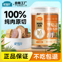 爱堡仕爱堡仕原切冻干猫咪零食 成猫幼猫通用 三文鱼羊肝鸭胸鸡胸肉五拼 本味原切混合五拼冻干60g