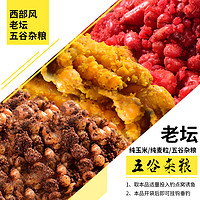 威拓森 老坛五谷杂粮鱼饵打窝料