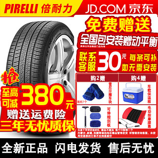 倍耐力（Pirelli）【包安装】倍耐力轮胎SCORPION ZERO ALL SEASON蝎子王四季M+S 275/55R19 111V奔驰G级MO