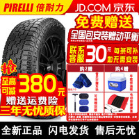倍耐力（Pirelli）【包安装】倍耐力轮胎Scorpion All Terrain Plus全地形越野胎 265/70R16 112T胎侧黑字