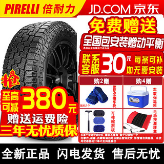 倍耐力（Pirelli）【包安装】倍耐力轮胎Scorpion All Terrain Plus全地形越野胎 275/70R16 114T胎侧黑字