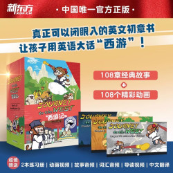 《西游记》（英文版）