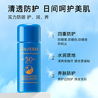 SHISEIDO 资生堂 蓝胖子防晒霜7ml中小样防紫外线隔离防晒乳户外防护2424