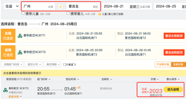 618破价、机票次卡上新！住酒店送机票限时不限量！飞猪超级VIP泰国专场