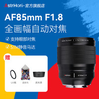 岩石星85mmF1.8全画幅自动对焦人像镜头Z卡口中远摄定焦微单镜头适用Z5/Z6II/Z7II/Z8/Z9等机身 尼康Z