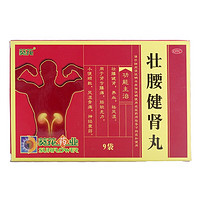 葵花 壮腰健肾丸 3.5g*9袋/盒