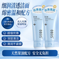  obeis/欧贝斯 补水保湿 氨基酸洗面奶