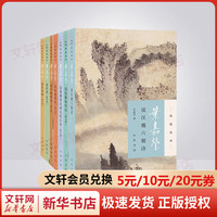 叶嘉莹作品集全集 迦陵说诗系列全集7册