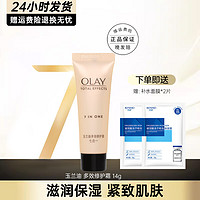 OLAY 玉兰油 多效套装面部护肤品面霜化妆品水乳补水保湿送女朋友老婆护肤礼物 旅行装-多效面霜14g