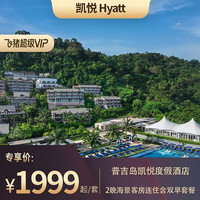 618破价、机票次卡上新！住酒店送机票限时不限量！飞猪超级VIP泰国专场