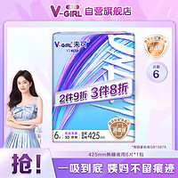 V-GIRL 未可 消毒级卫生巾V3熟睡夜用425mm*6片量多瞬吸